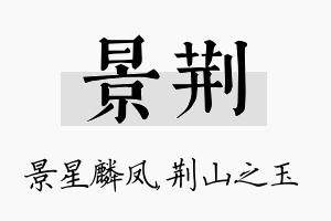 景荆名字的寓意及含义