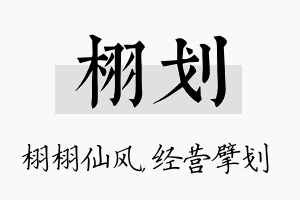 栩划名字的寓意及含义