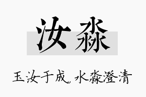 汝淼名字的寓意及含义