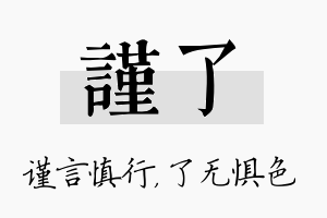 谨了名字的寓意及含义