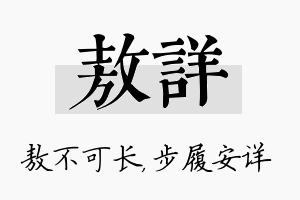 敖详名字的寓意及含义