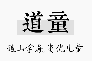 道童名字的寓意及含义