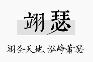 翊瑟名字的寓意及含义