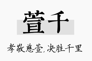 萱千名字的寓意及含义