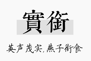 实衔名字的寓意及含义