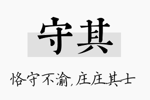 守其名字的寓意及含义