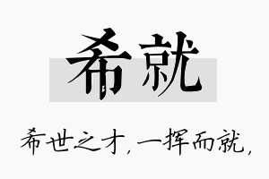 希就名字的寓意及含义