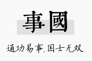 事国名字的寓意及含义