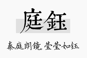 庭钰名字的寓意及含义