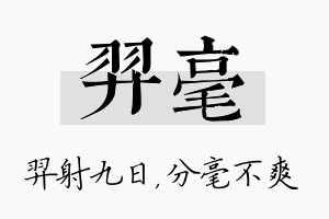 羿毫名字的寓意及含义