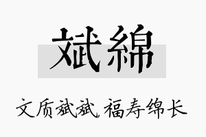 斌绵名字的寓意及含义