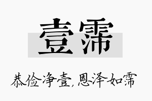 壹霈名字的寓意及含义