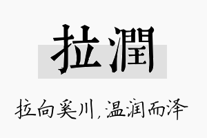 拉润名字的寓意及含义