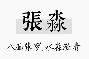 张淼名字的寓意及含义