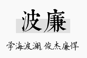 波廉名字的寓意及含义