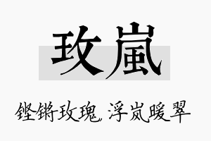 玫岚名字的寓意及含义