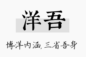 洋吾名字的寓意及含义