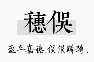 穗俣名字的寓意及含义