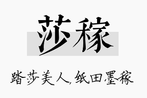 莎稼名字的寓意及含义