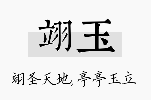 翊玉名字的寓意及含义