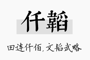 仟韬名字的寓意及含义