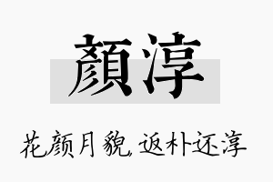 颜淳名字的寓意及含义