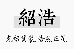 绍浩名字的寓意及含义