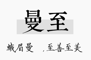 曼至名字的寓意及含义