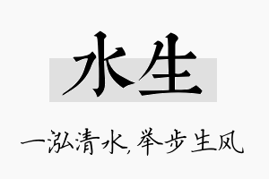 水生名字的寓意及含义