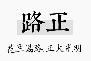 路正名字的寓意及含义