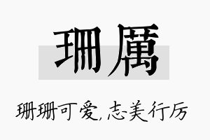 珊厉名字的寓意及含义