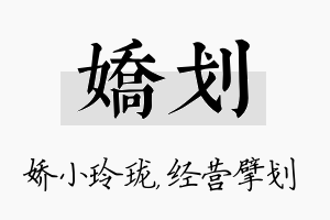 娇划名字的寓意及含义