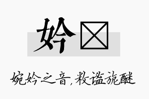 妗敉名字的寓意及含义