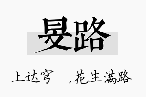 旻路名字的寓意及含义