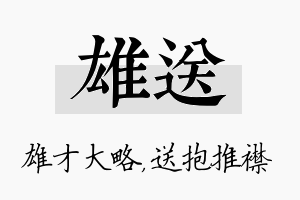 雄送名字的寓意及含义