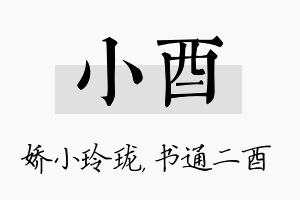 小酉名字的寓意及含义