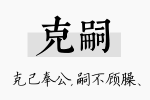 克嗣名字的寓意及含义