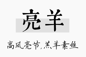 亮羊名字的寓意及含义