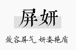 屏妍名字的寓意及含义