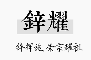 锌耀名字的寓意及含义