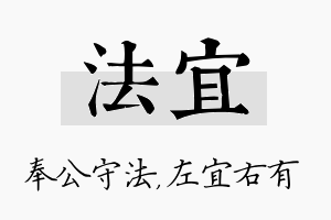 法宜名字的寓意及含义