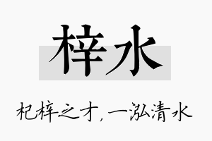 梓水名字的寓意及含义