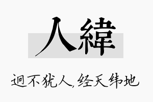 人纬名字的寓意及含义