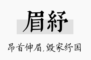 眉纾名字的寓意及含义