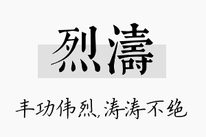 烈涛名字的寓意及含义