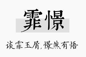 霏憬名字的寓意及含义