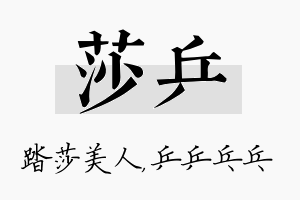 莎乒名字的寓意及含义