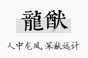 龙猷名字的寓意及含义