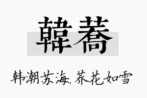 韩荞名字的寓意及含义