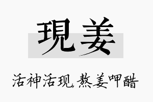 现姜名字的寓意及含义